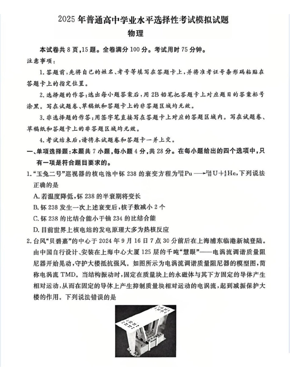 物理试卷【信息卷】衡水金卷先享题信息卷2025届高三模拟试题（五）（5.20-5.21）.pdf_第1页