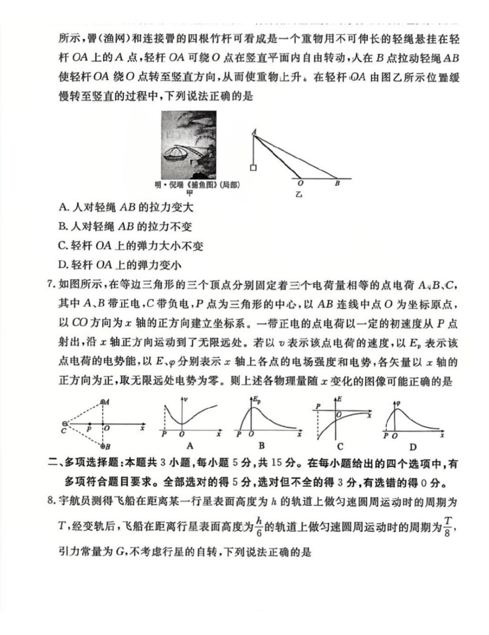 物理试卷【信息卷】衡水金卷先享题信息卷2025届高三模拟试题（五）（5.20-5.21）.pdf_第3页