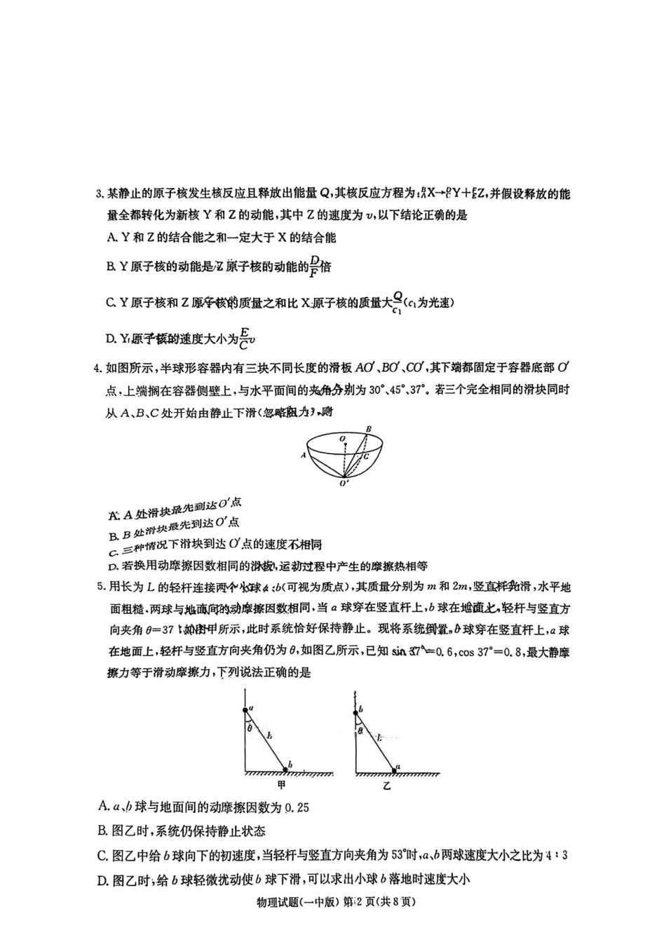 物理试卷+答案【Top50强校】【湖南卷】湖南省长沙市第一中学2025届高三下学期模拟考试试卷（二）（5.21-5.22）.pdf_第2页