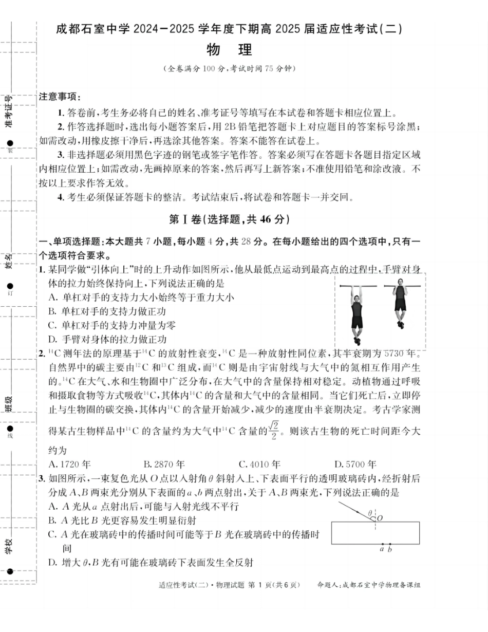物理试卷+答案【百强校】【四川卷】四川省成都石室中学2024-2025学年度下期高2025届适应性考试（二）（石室二诊）（5.30-5.31）.pdf_第1页