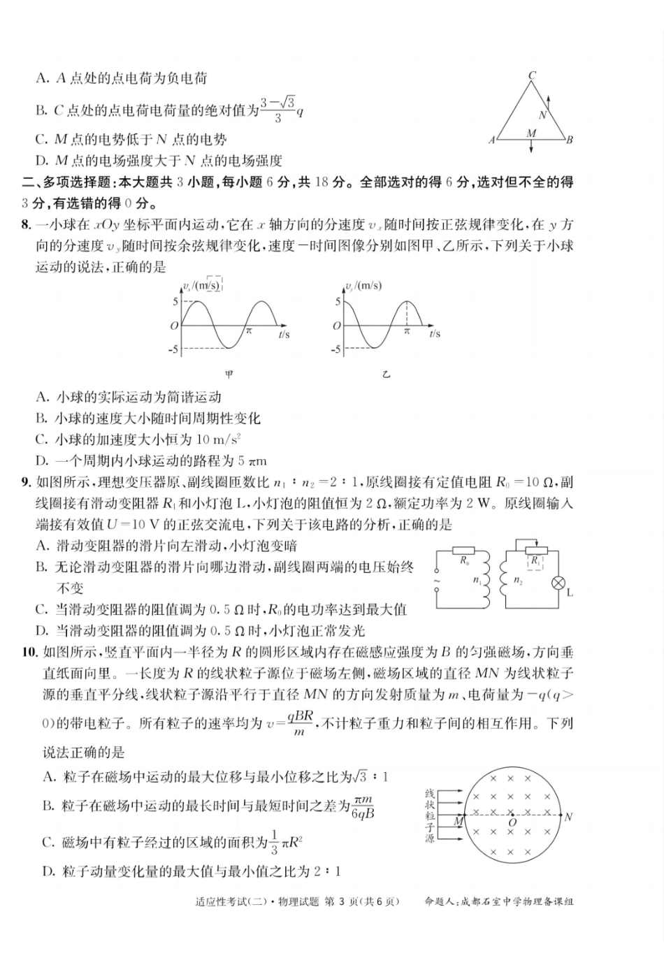 物理试卷+答案【百强校】【四川卷】四川省成都石室中学2024-2025学年度下期高2025届适应性考试（二）（石室二诊）（5.30-5.31）.pdf_第3页