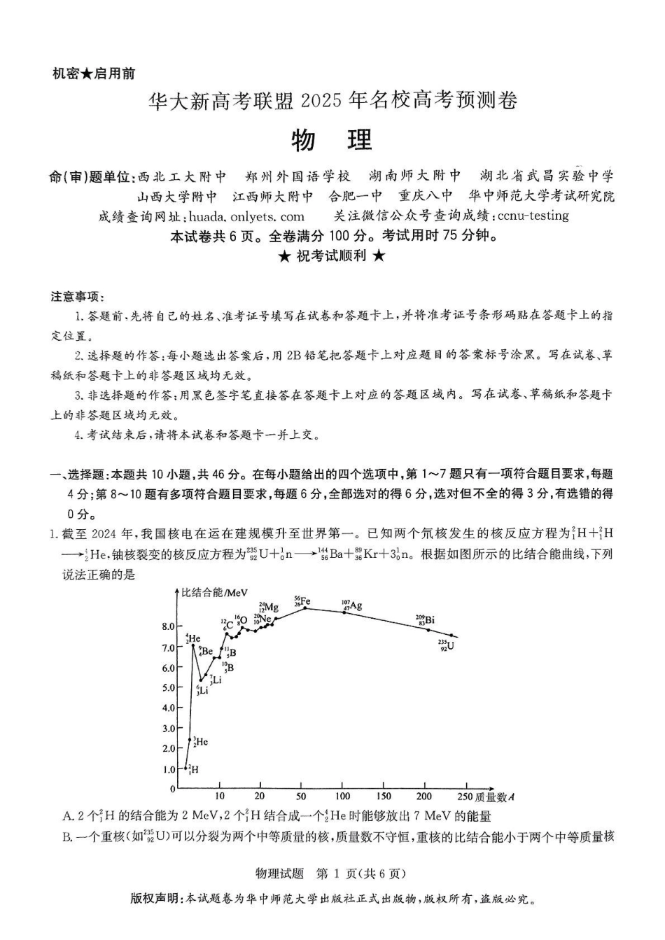 物理试卷+答案【补齐重发】【华大预测卷】华大新高考联盟2025年5月名校高考预测卷(5.19-5.20).pdf_第1页
