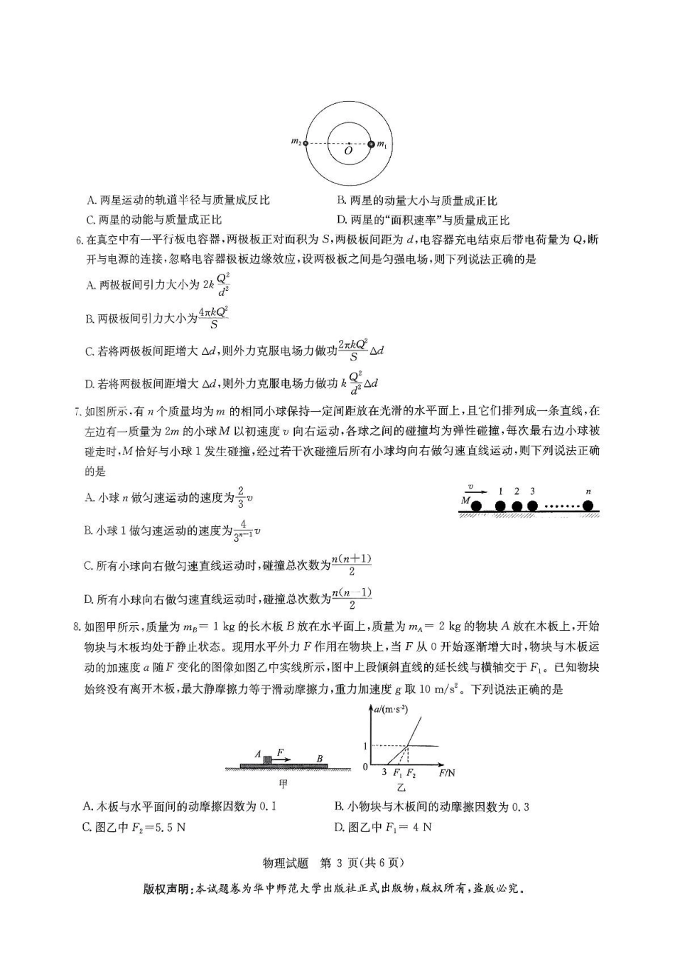物理试卷+答案【补齐重发】【华大预测卷】华大新高考联盟2025年5月名校高考预测卷(5.19-5.20).pdf_第3页