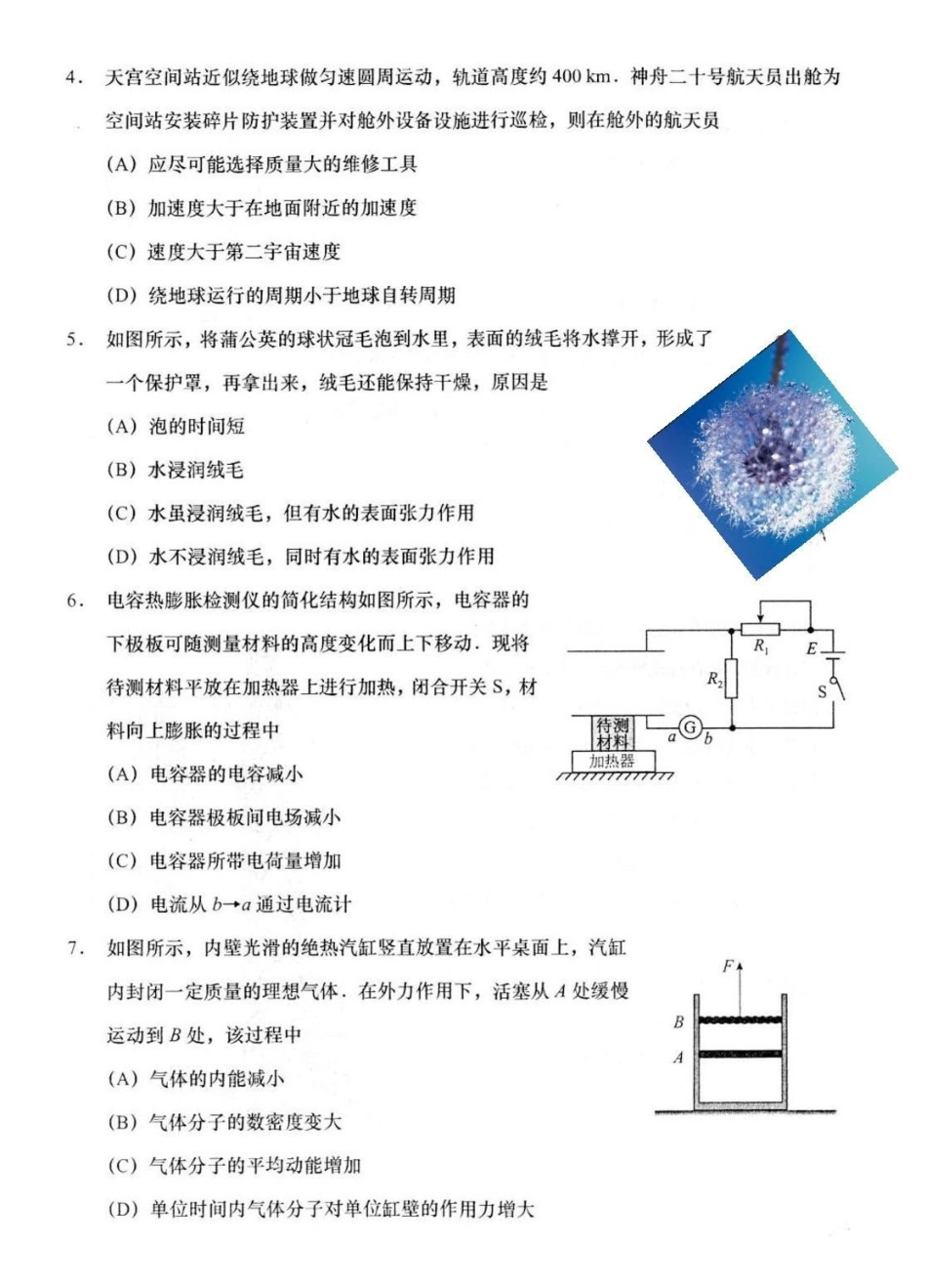 物理试卷+答案【江苏卷】江苏省南通市如皋市2025届高三下学期高考适应性考试（三）（如皋3.5模）（5.20-5.22）.pdf_第2页