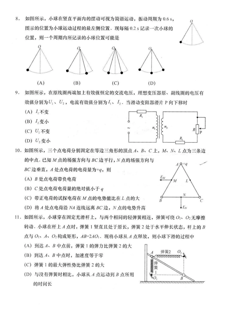 物理试卷+答案【江苏卷】江苏省南通市如皋市2025届高三下学期高考适应性考试（三）（如皋3.5模）（5.20-5.22）.pdf_第3页