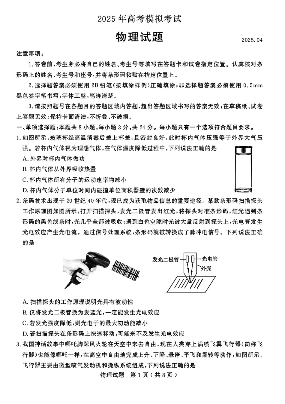 物理试卷+答案【山东卷】山东省济宁市2025年5月高考模拟考试（济宁三模）(5.20-5.22).pdf_第1页