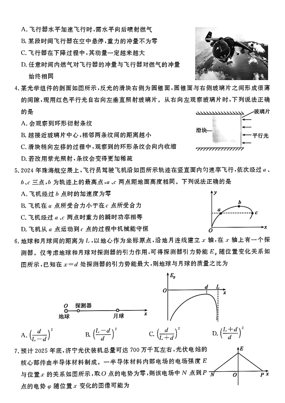 物理试卷+答案【山东卷】山东省济宁市2025年5月高考模拟考试（济宁三模）(5.20-5.22).pdf_第2页