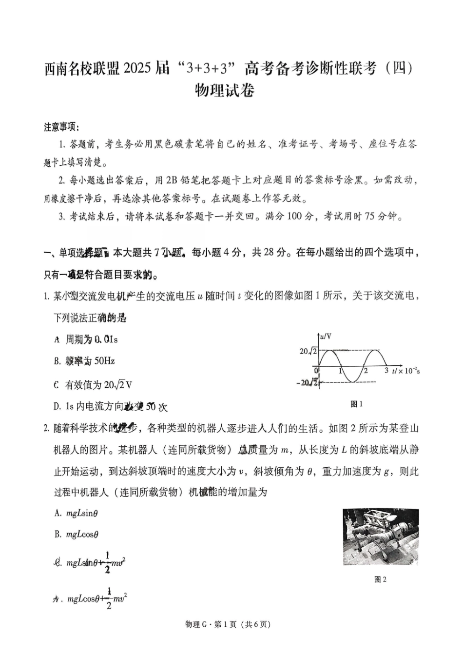 物理试卷+答案【西南卷】【云贵川桂卷】西南名校联盟2025届“3+3+3”高考备考诊断性联考（四）（5.15-5.17）.pdf_第1页