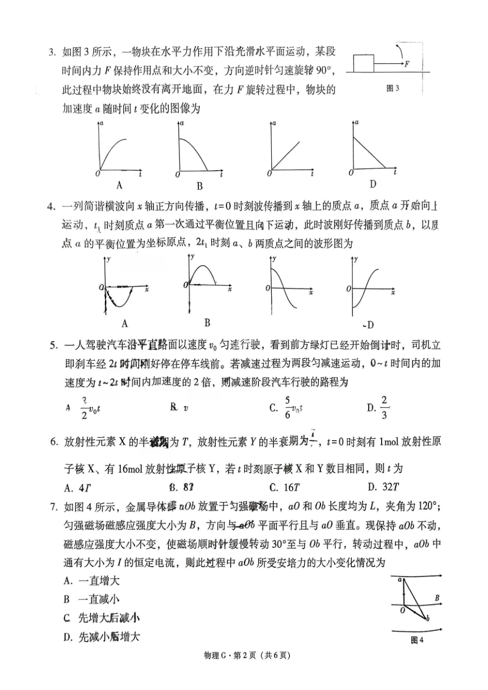 物理试卷+答案【西南卷】【云贵川桂卷】西南名校联盟2025届“3+3+3”高考备考诊断性联考（四）（5.15-5.17）.pdf_第2页