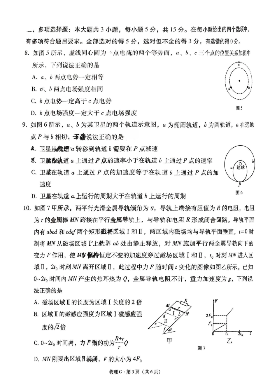物理试卷+答案【西南卷】【云贵川桂卷】西南名校联盟2025届“3+3+3”高考备考诊断性联考（四）（5.15-5.17）.pdf_第3页