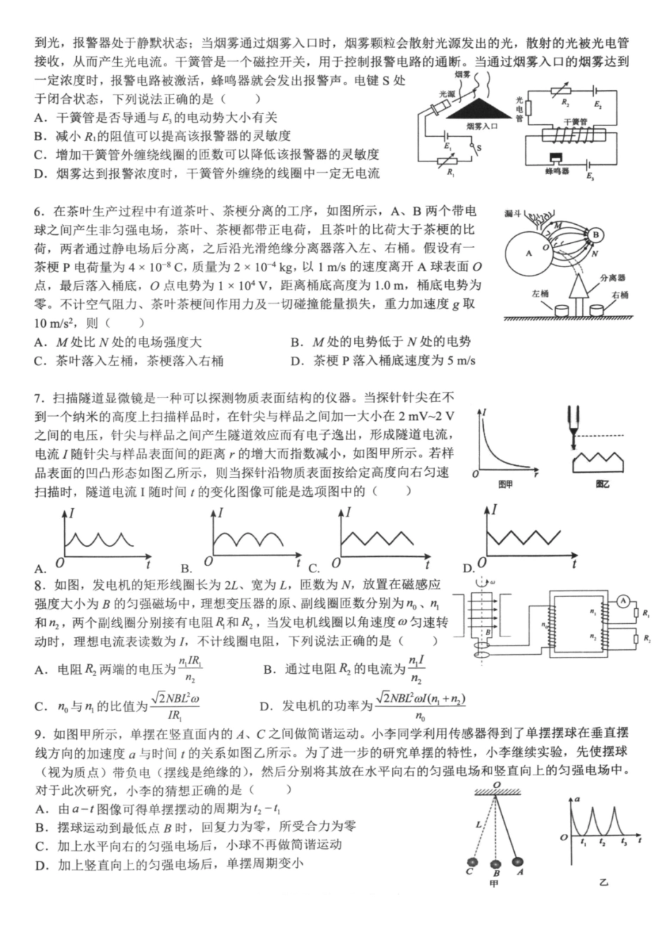 物理试卷+答案【浙江卷】浙江省六校（杭州二中温州中学金华一中绍兴一中舟山中学衢州二中）联盟2025届高三5月模拟预测卷（5.21-5.23）.pdf_第2页