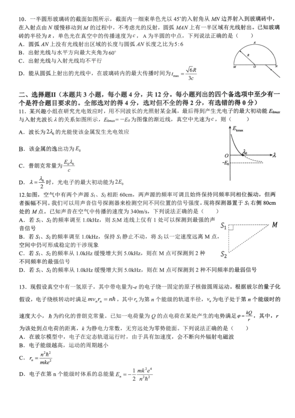 物理试卷+答案【浙江卷】浙江省六校（杭州二中温州中学金华一中绍兴一中舟山中学衢州二中）联盟2025届高三5月模拟预测卷（5.21-5.23）.pdf_第3页