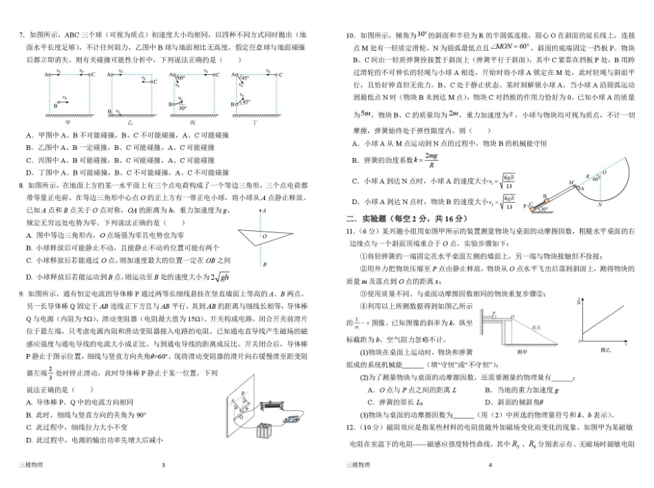 物理试卷+解析【河南卷】河南省南阳市第一中学校2025届高三下学期第三次模拟考试试卷（南阳一中三模）（5.25左右）.pdf_第2页