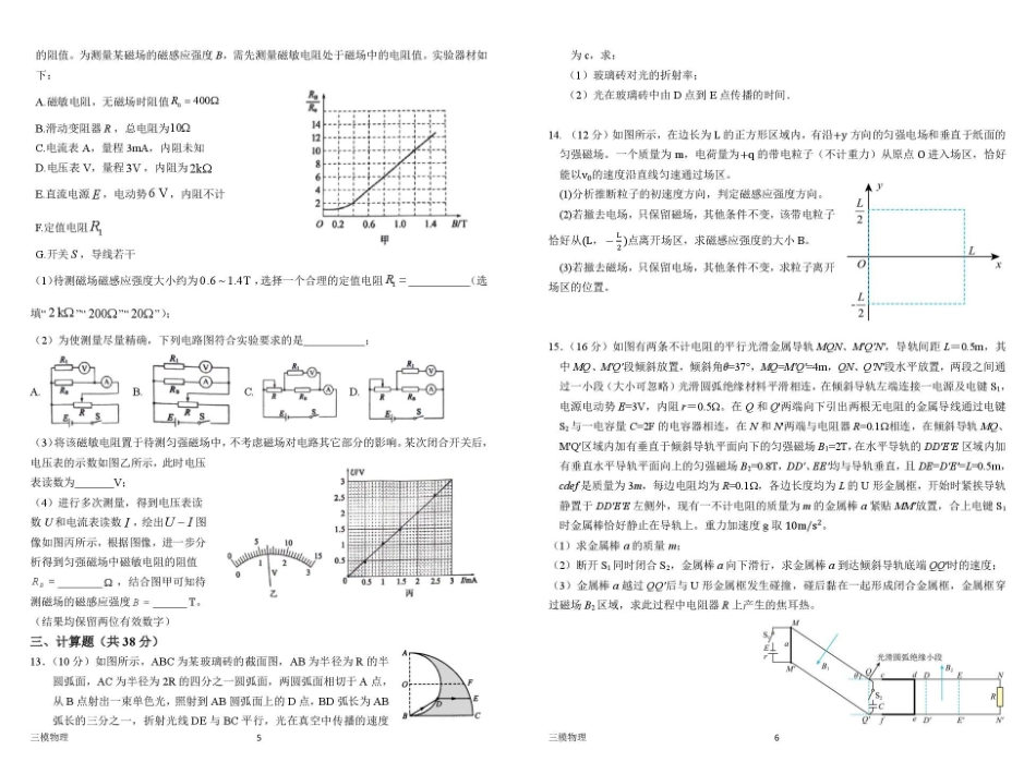 物理试卷+解析【河南卷】河南省南阳市第一中学校2025届高三下学期第三次模拟考试试卷（南阳一中三模）（5.25左右）.pdf_第3页
