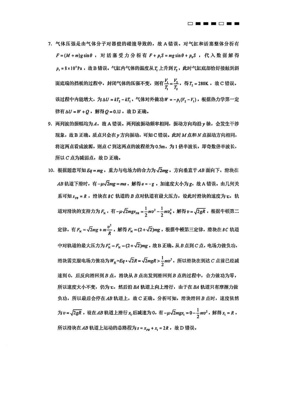 物理试卷答案【Top50强校】【重庆卷】重庆市巴蜀中学高2025届高三年级5月适应性月考（九）（最后一卷）（5.22-5.24）.pdf_第2页