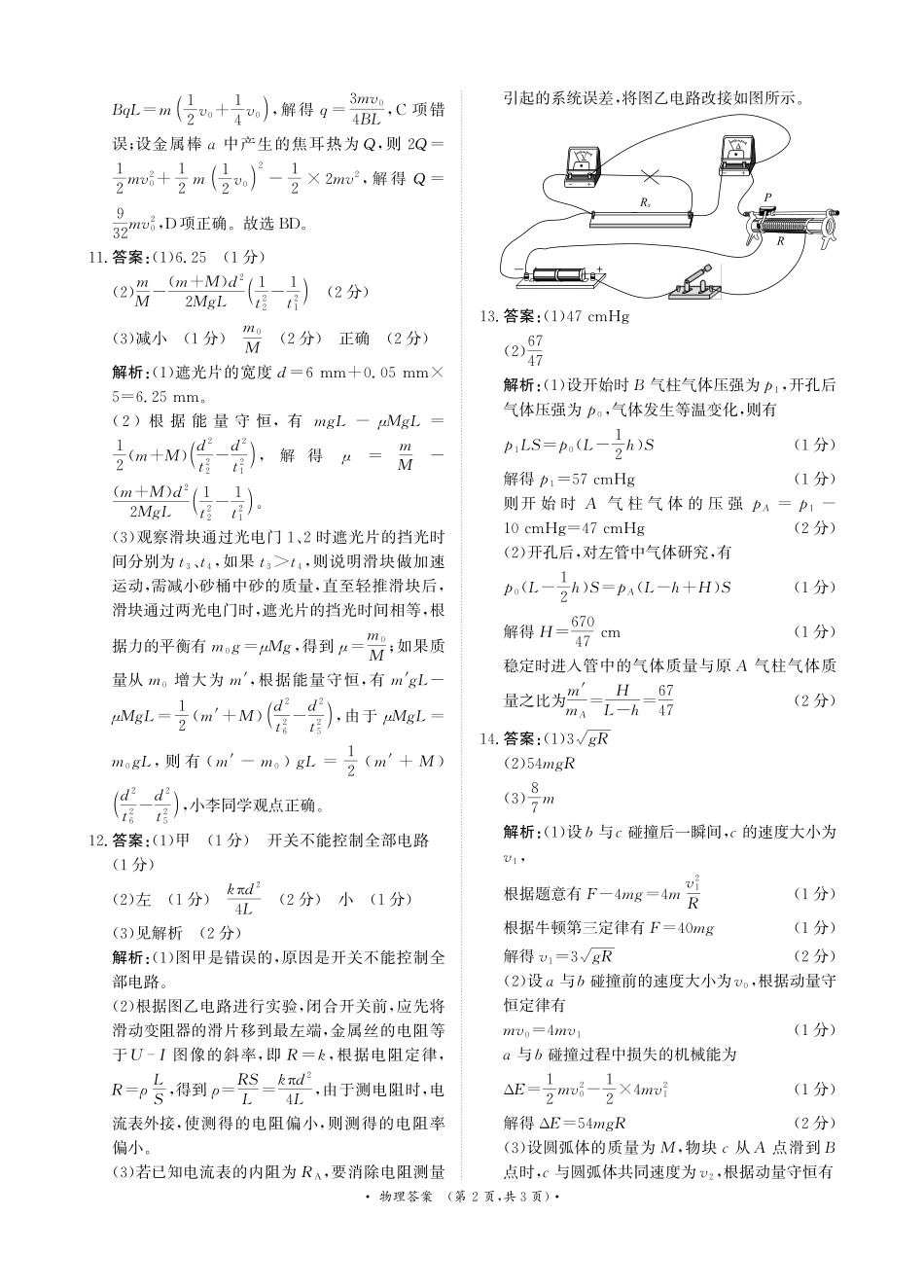 物理试卷答案【河南卷】河南省2025届普通高等学校招生全国统一考试暨青桐鸣5月高三大联考（5.9-5.10）.pdf_第2页