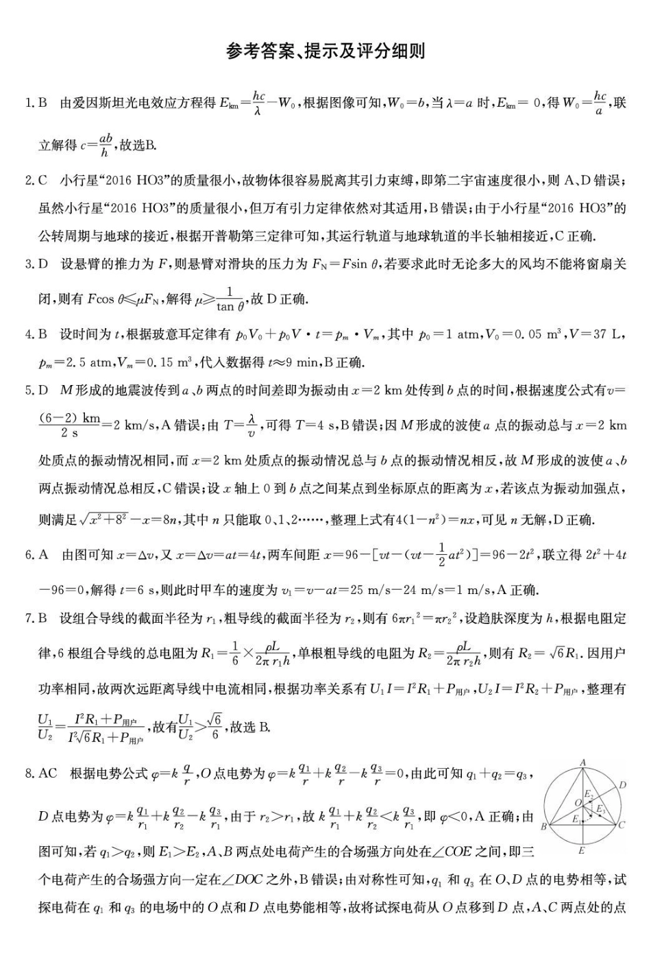 物理试卷答案【河南卷】河南省TOP二十名校2025届高三年级5月猜题大联考（25-X-678C）（5.12-5.13）.pdf_第1页