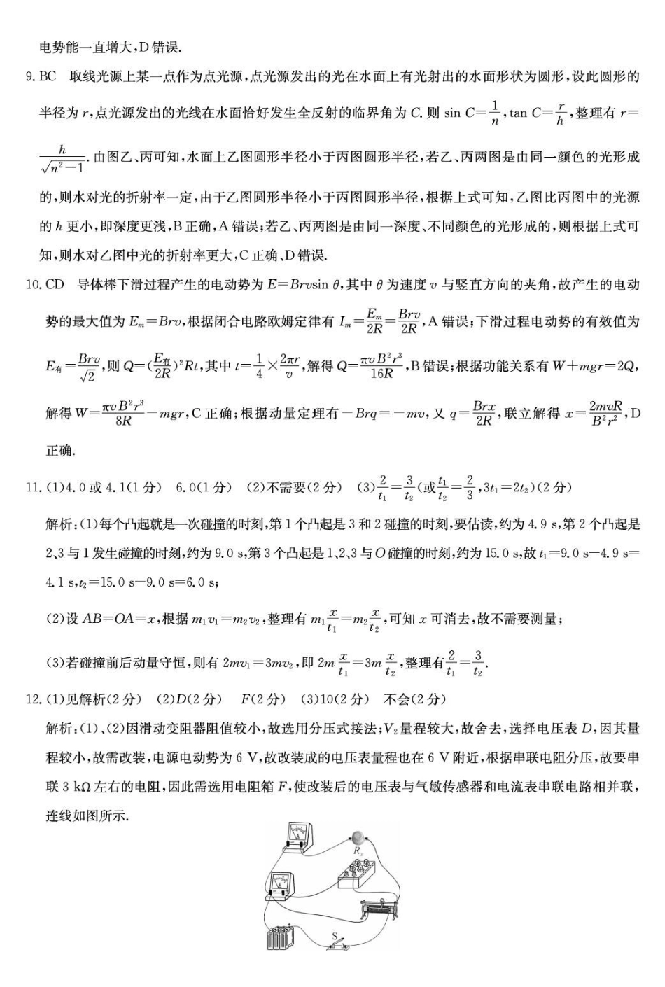 物理试卷答案【河南卷】河南省TOP二十名校2025届高三年级5月猜题大联考（25-X-678C）（5.12-5.13）.pdf_第2页