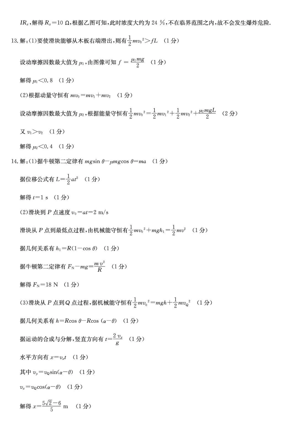 物理试卷答案【河南卷】河南省TOP二十名校2025届高三年级5月猜题大联考（25-X-678C）（5.12-5.13）.pdf_第3页