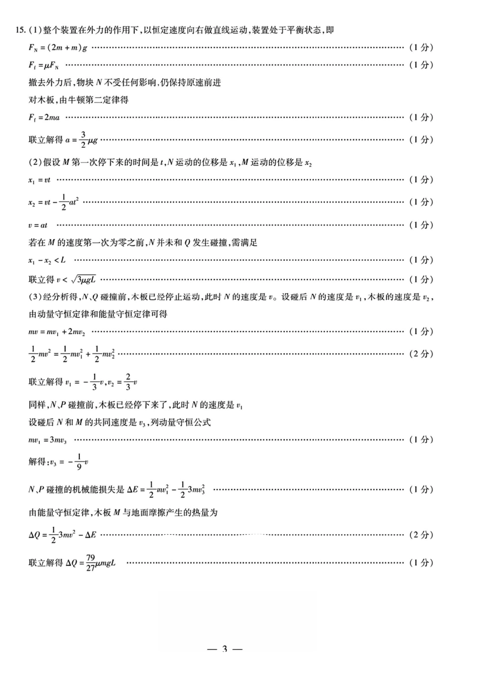 物理试卷答案【河南卷】河南省安阳市、新乡市-天一大联考2025届高三年级第三次模拟考试（安阳新乡三模）（5.6-5.8）.pdf_第3页