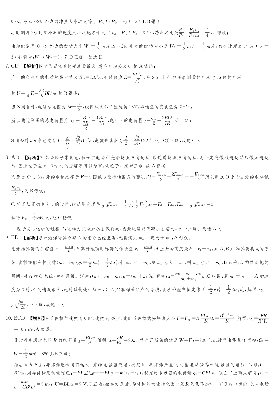 物理试卷答案【湖南卷】湖南省佩佩教育四大名校名师团队2025年高考猜题卷（C）（6.2）.pdf_第2页