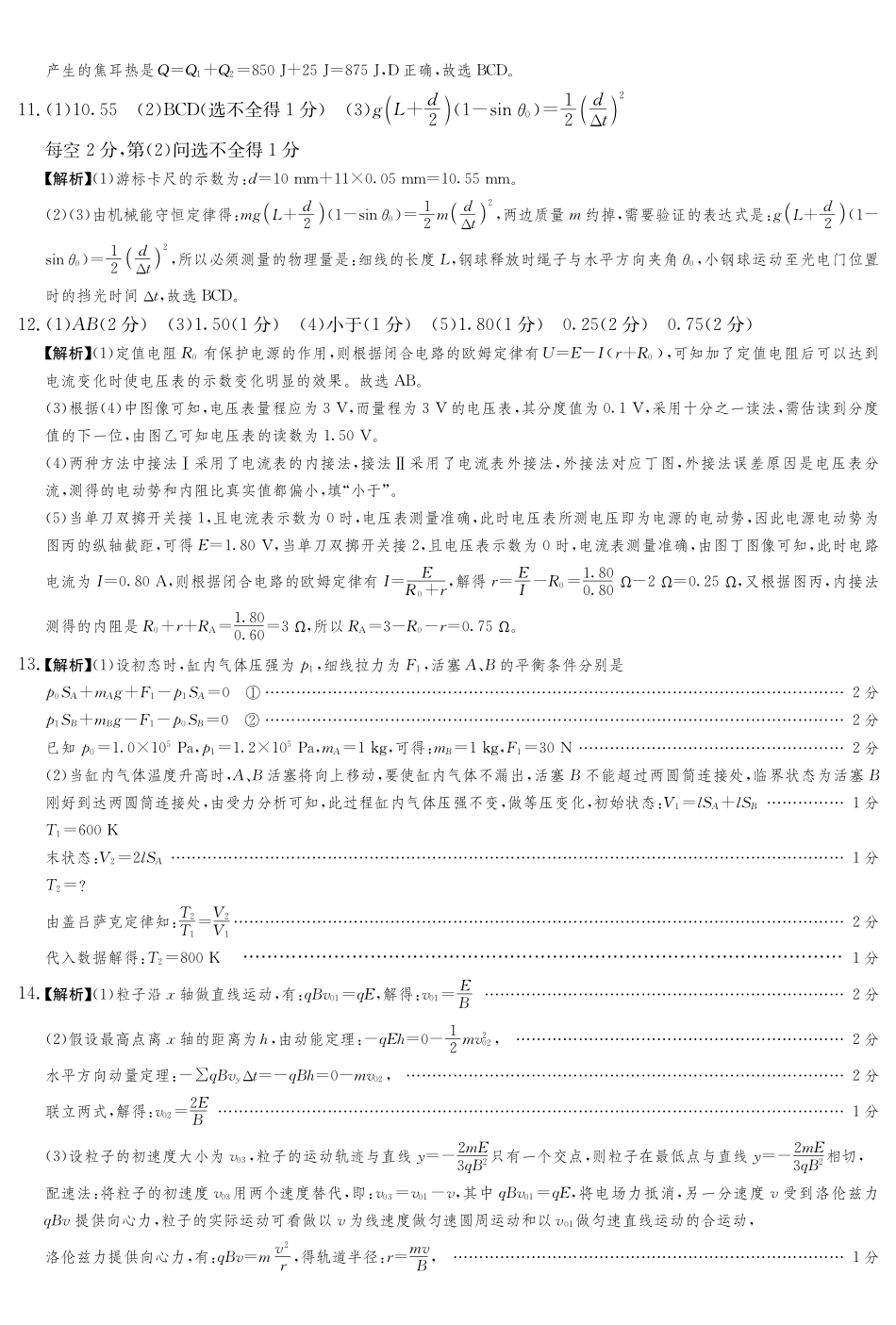 物理试卷答案【湖南卷】湖南省佩佩教育四大名校名师团队2025年高考猜题卷（C）（6.2）.pdf_第3页