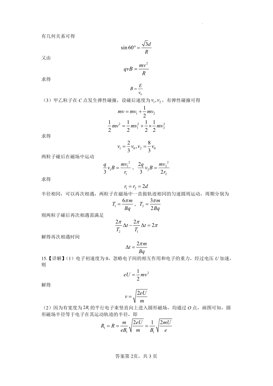 物理试卷答案【湖南卷】湖南省长沙市雅礼中学2025届高三年级冲刺训练试题（5.15-5.16）.pdf_第2页