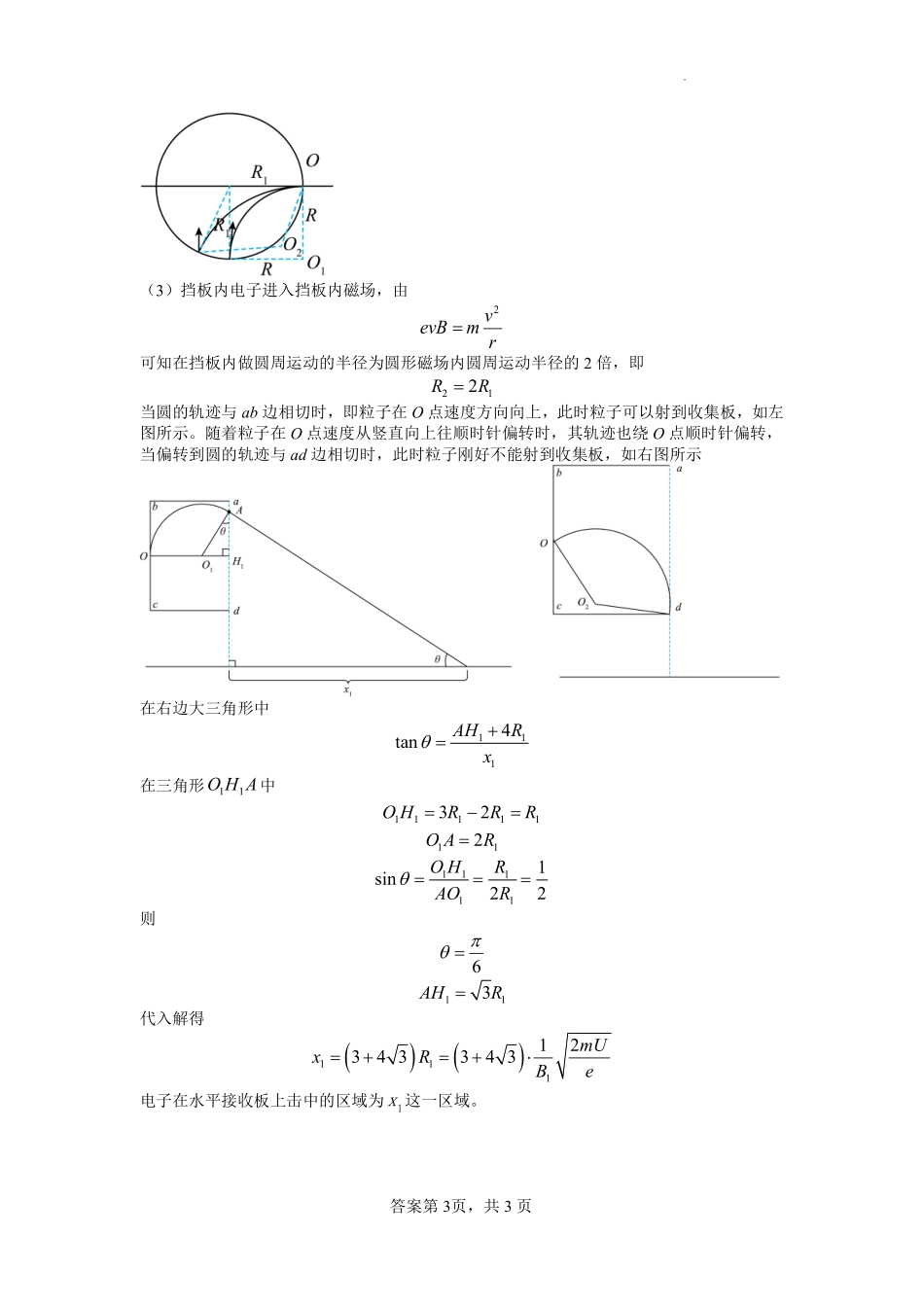 物理试卷答案【湖南卷】湖南省长沙市雅礼中学2025届高三年级冲刺训练试题（5.15-5.16）.pdf_第3页