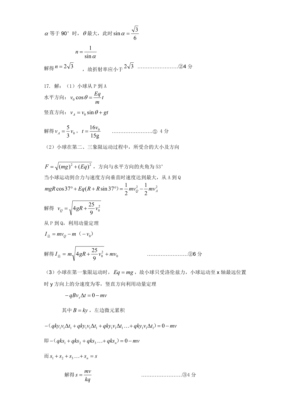 物理试卷答案【山东卷】山东省菏泽市2025年高三二模考试（菏泽二模）（5.6-5.8）.pdf_第2页