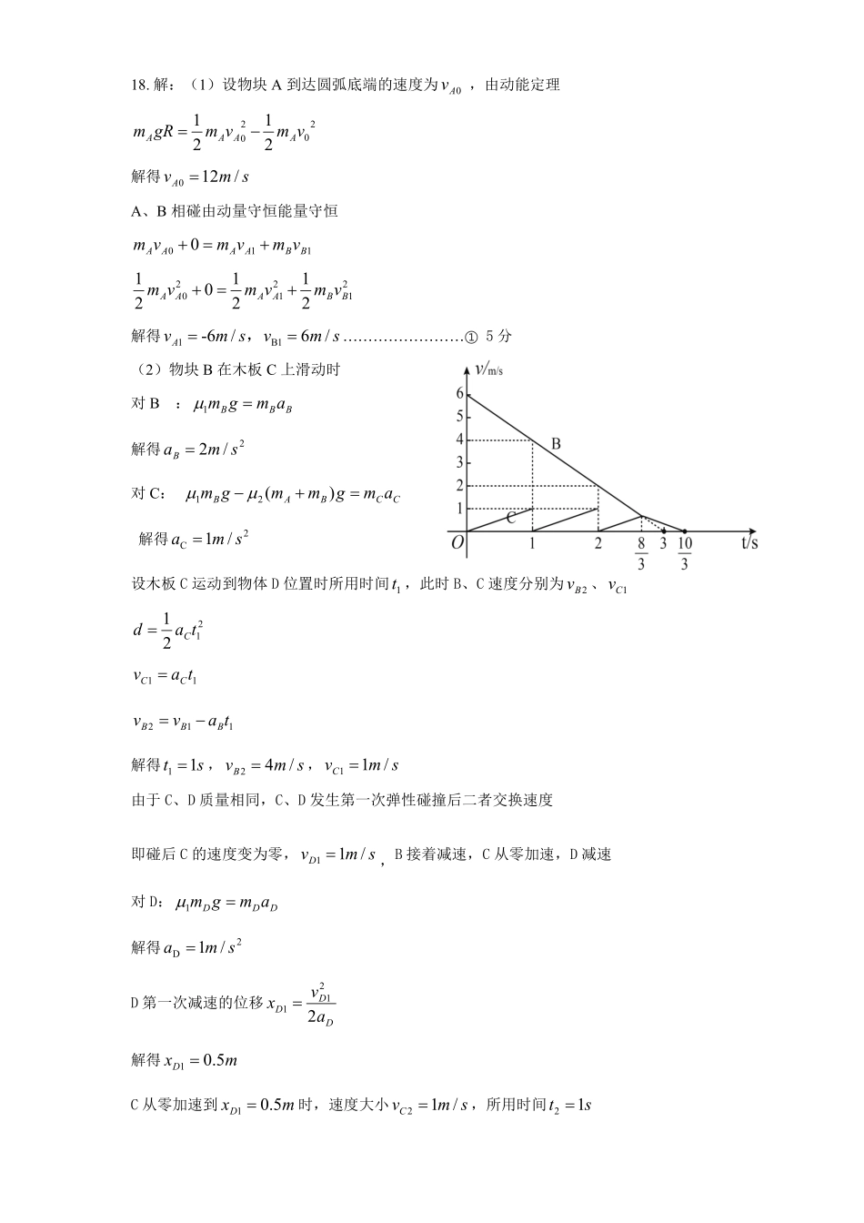 物理试卷答案【山东卷】山东省菏泽市2025年高三二模考试（菏泽二模）（5.6-5.8）.pdf_第3页