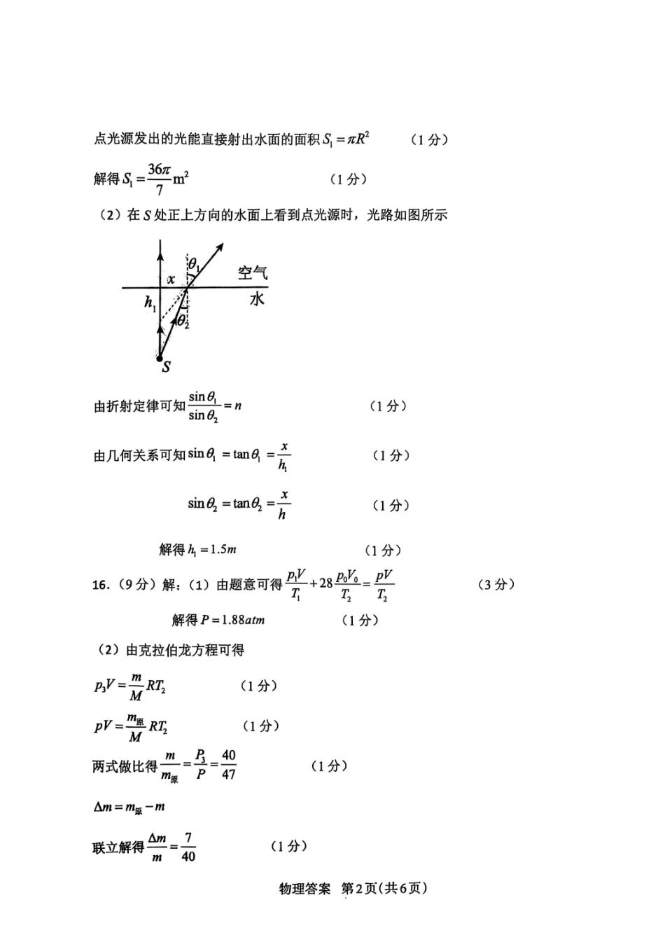 物理试卷答案【山东卷】山东省九五高中协作体2025高三年级质量检测（九五联考）（东营二模）（5.7-5.9）.pdf_第2页