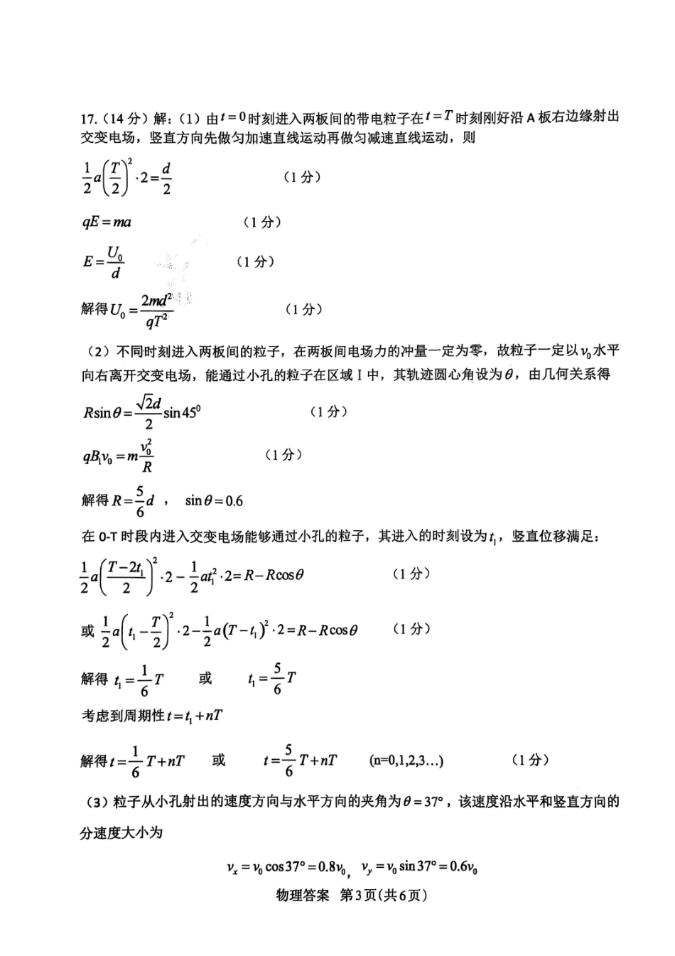 物理试卷答案【山东卷】山东省九五高中协作体2025高三年级质量检测（九五联考）（东营二模）（5.7-5.9）.pdf_第3页