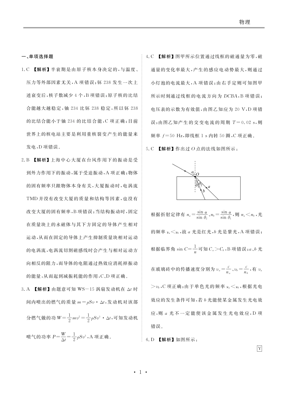 物理试卷答案【信息卷】衡水金卷先享题信息卷2025届高三模拟试题（五）（5.20-5.21）.pdf_第1页