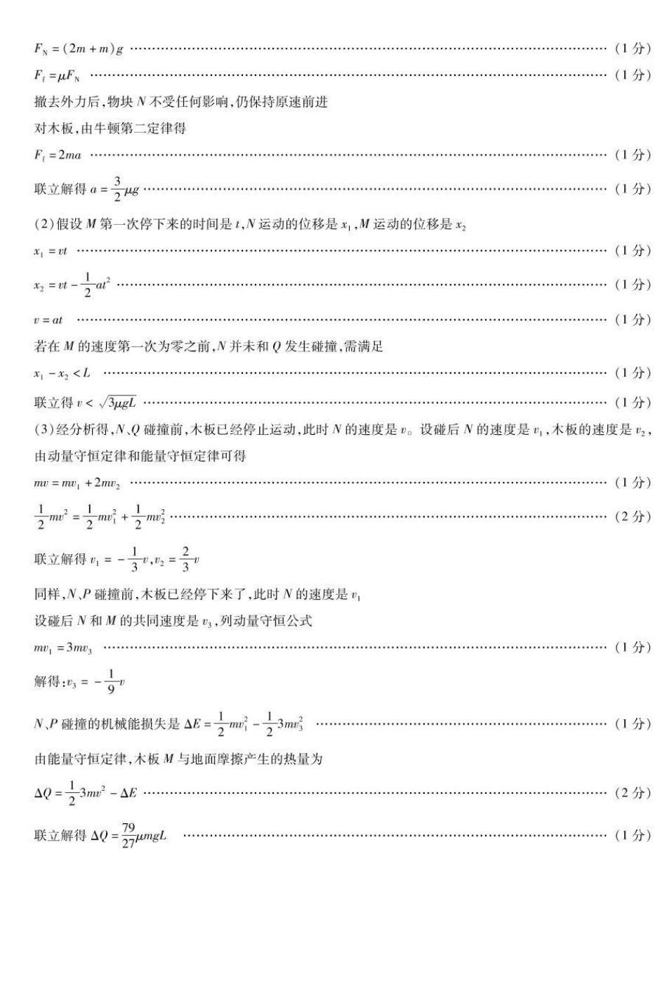 物理试卷简易答案【河南卷】河南省安阳市、新乡市天一大联考2025届高三年级第三次模拟考试（安阳新乡三模）（5.6-5.8）.pdf_第3页