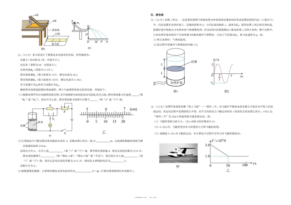 物理试题卷【广东卷】广东省深圳市高级中学高中园2025届高三高考适应性考试（5.20-5.21）.pdf_第3页