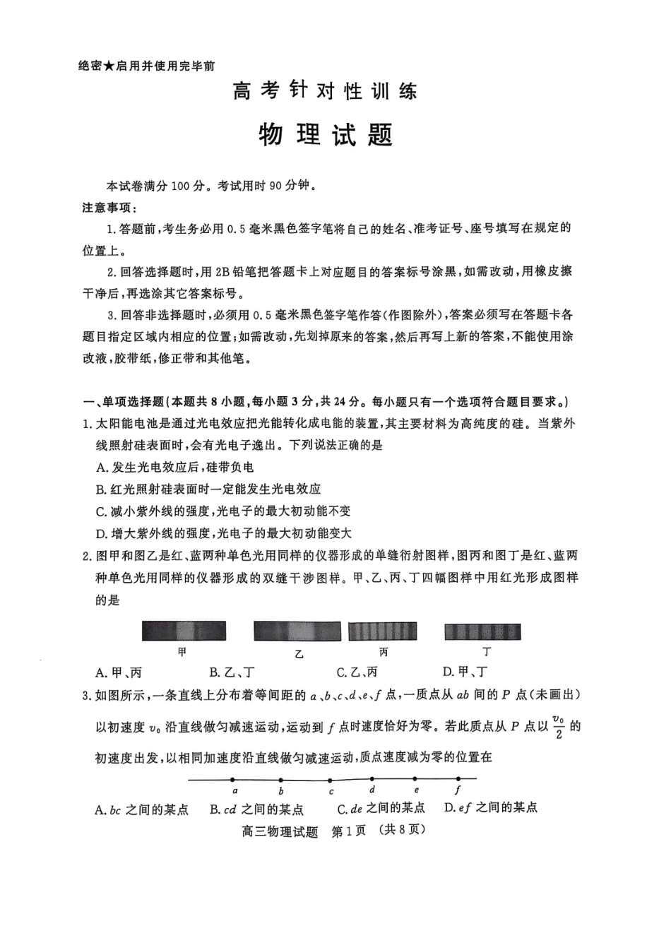 物理试题卷【山东卷】山东省济南市2025年高考针对性训练（济南二模）（5.13-5.15）.pdf_第1页