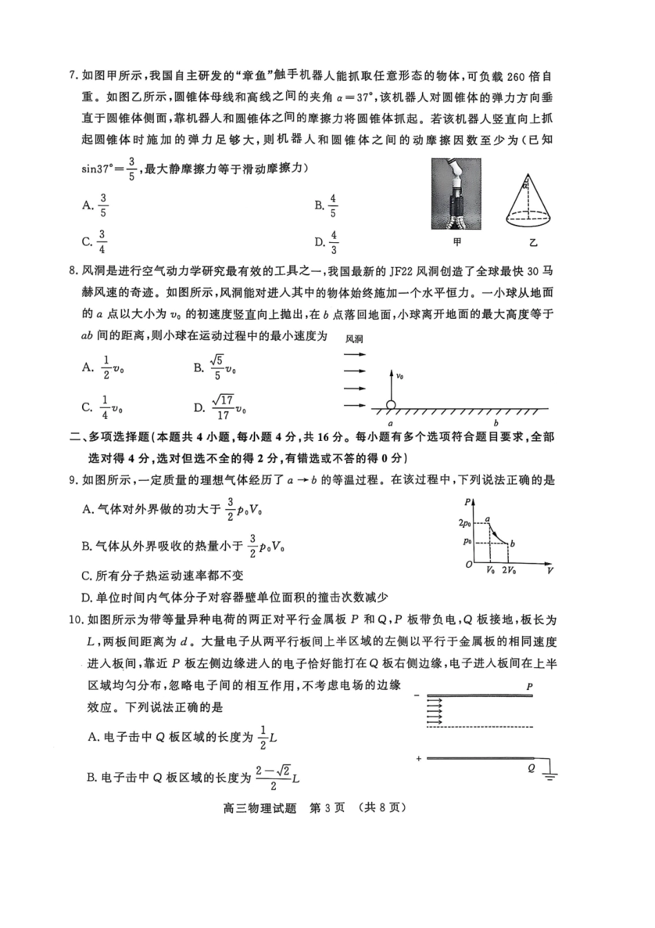 物理试题卷【山东卷】山东省济南市2025年高考针对性训练（济南二模）（5.13-5.15）.pdf_第3页
