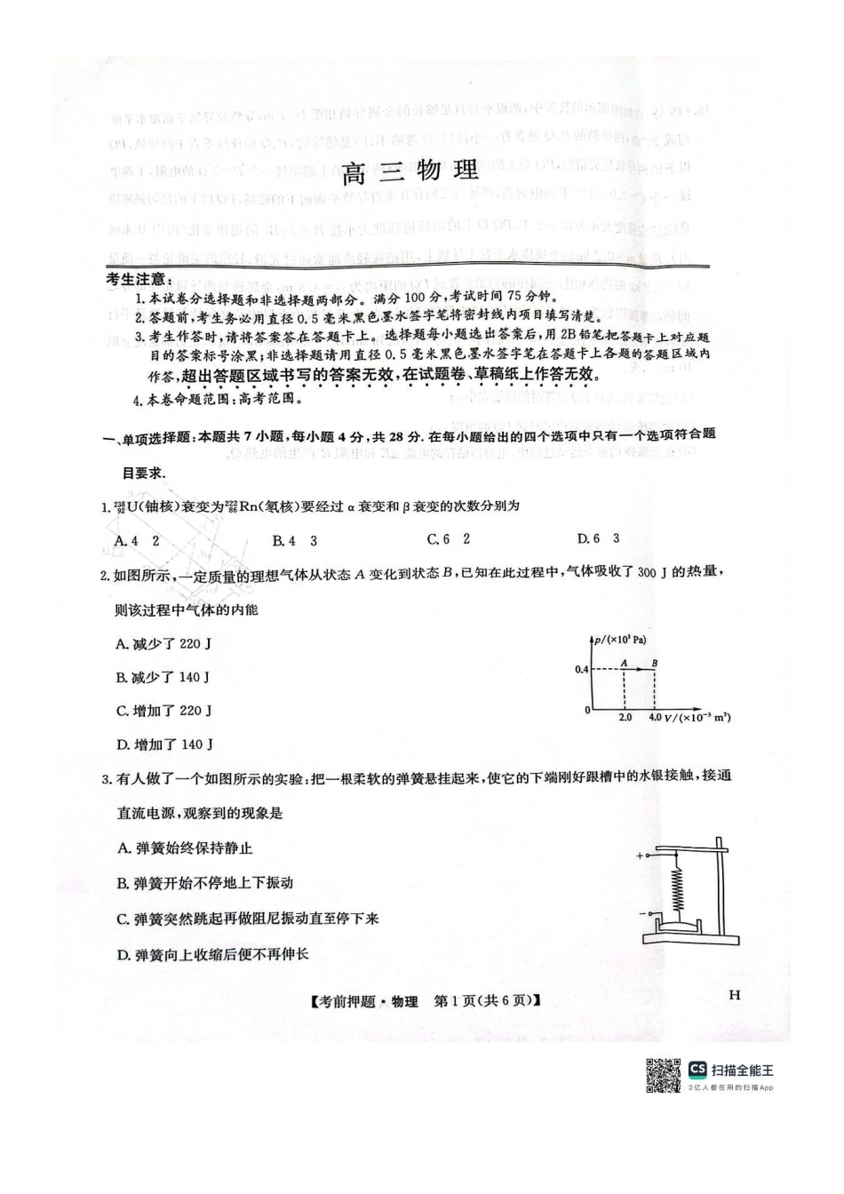 物理试题卷+答案【九师联盟】【押题卷】【江西卷】九师联盟2025届高三5月考前押题联考江西九师联盟2025届高三下学期5月模拟预测（5.21-5.22）.pdf_第1页