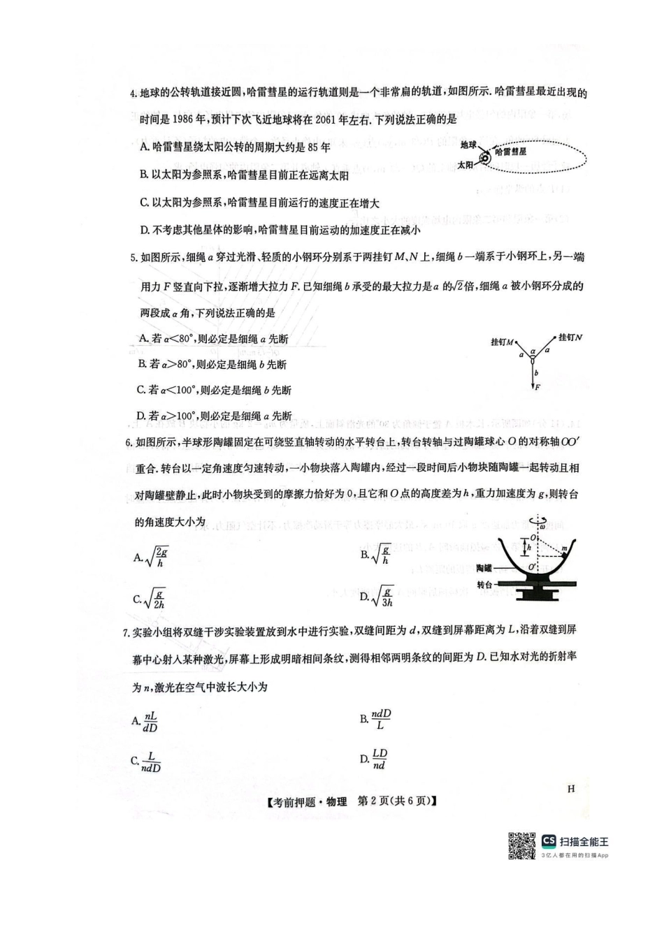 物理试题卷+答案【九师联盟】【押题卷】【江西卷】九师联盟2025届高三5月考前押题联考江西九师联盟2025届高三下学期5月模拟预测（5.21-5.22）.pdf_第2页