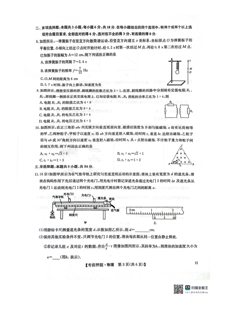 物理试题卷+答案【九师联盟】【押题卷】【江西卷】九师联盟2025届高三5月考前押题联考江西九师联盟2025届高三下学期5月模拟预测（5.21-5.22）.pdf_第3页