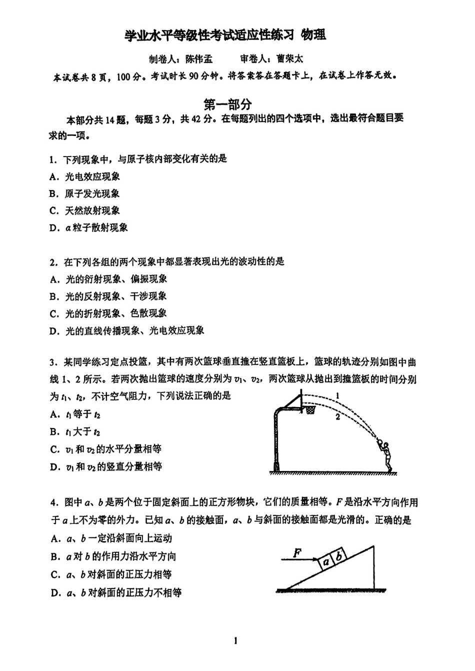 物理试题卷+答案【中国第三高中】【北京卷】北京市中国人大附中2025届高三热身练习暨高考适应性测试（人大附中三模）（5.27-5.28）.pdf_第1页