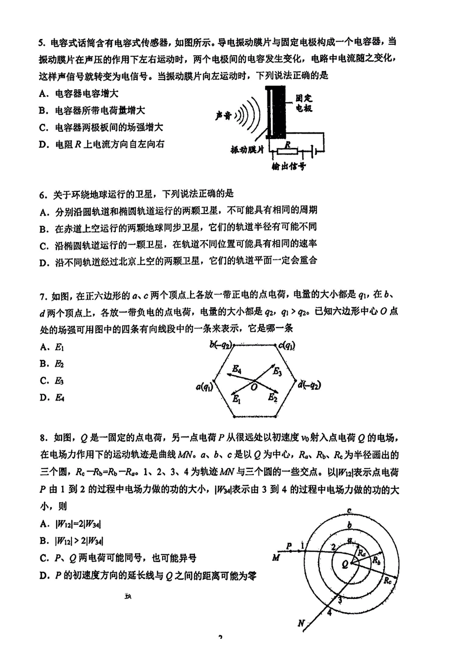物理试题卷+答案【中国第三高中】【北京卷】北京市中国人大附中2025届高三热身练习暨高考适应性测试（人大附中三模）（5.27-5.28）.pdf_第2页