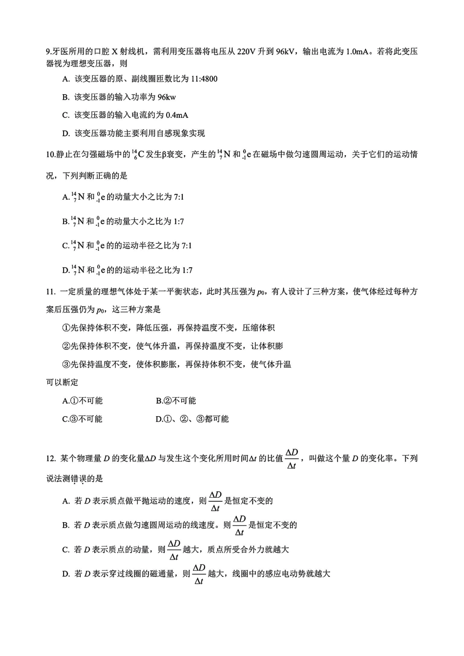 物理试题卷+答案【中国第三高中】【北京卷】北京市中国人大附中2025届高三热身练习暨高考适应性测试（人大附中三模）（5.27-5.28）.pdf_第3页