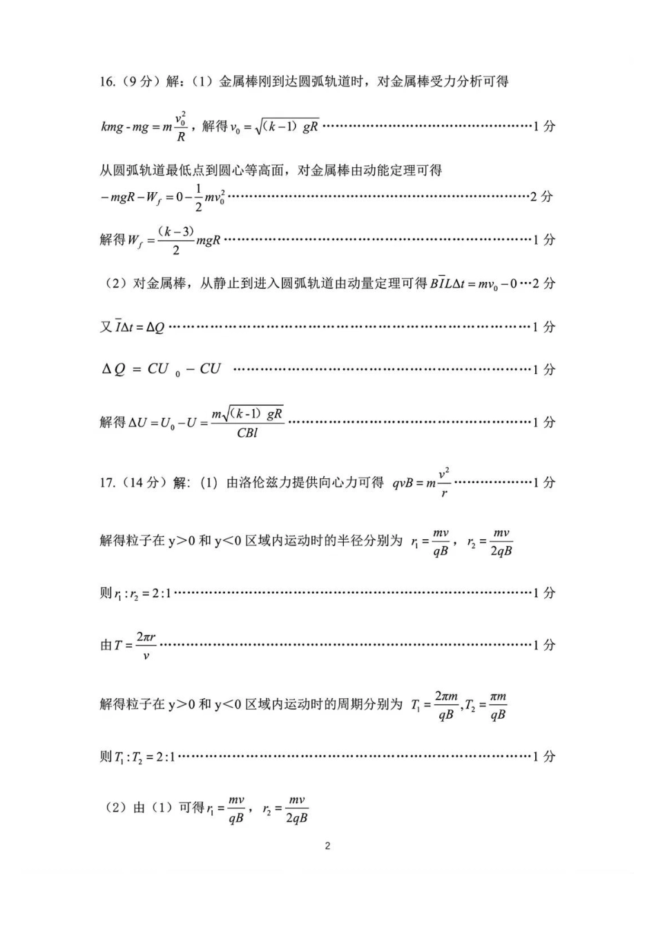 物理试题卷答案【山东卷】山东省济南市2025年高考针对性训练（济南二模）（5.13-5.15）(1).pdf_第2页