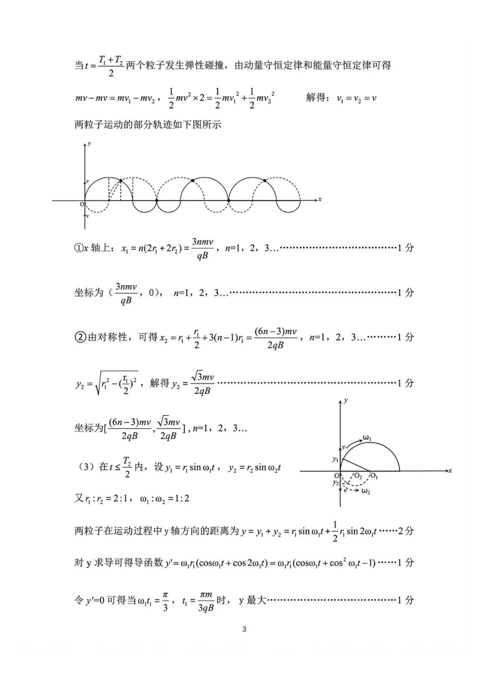 物理试题卷答案【山东卷】山东省济南市2025年高考针对性训练（济南二模）（5.13-5.15）(1).pdf_第3页