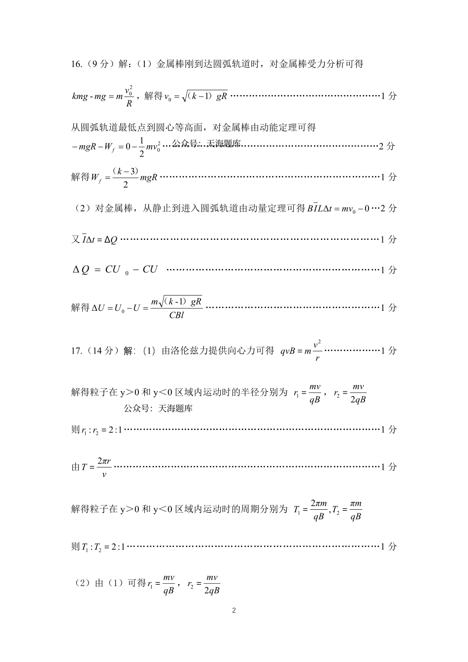 物理试题卷答案【山东卷】山东省济南市2025年高考针对性训练（济南二模）（5.13-5.15）.pdf_第2页