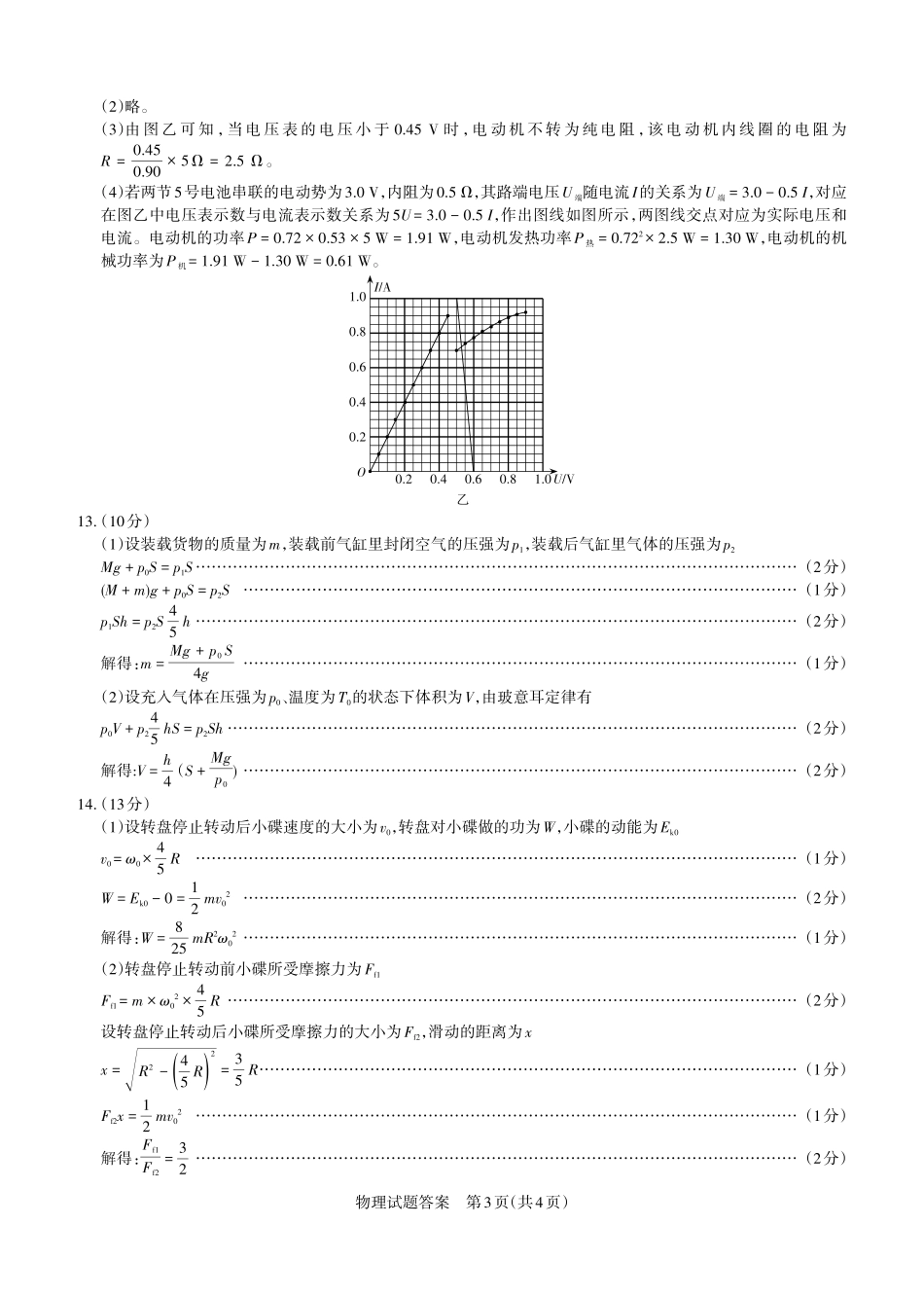 物理试题卷答案与详解【西北卷】【山西卷】山西省2025年5月高考考前适应性测试（押题卷）（山西省三模）思而行教育（5.20-5.21）.pdf_第3页