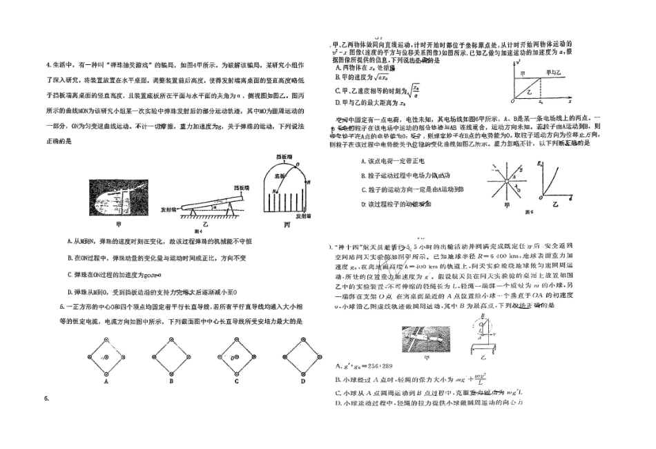物理四轮冲刺终极押题卷（4套）【中国第二高中】【河北卷】河北省衡水中学2025届高三6月押题密卷暨自主复习衡中密卷（5.29-6.6）.pdf_第2页