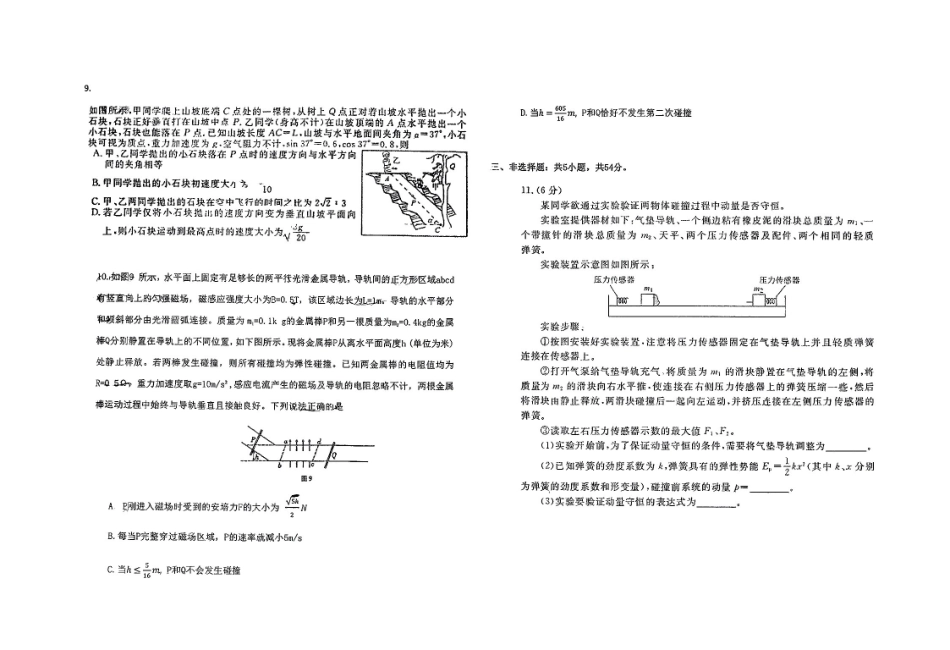 物理四轮冲刺终极押题卷（4套）【中国第二高中】【河北卷】河北省衡水中学2025届高三6月押题密卷暨自主复习衡中密卷（5.29-6.6）.pdf_第3页