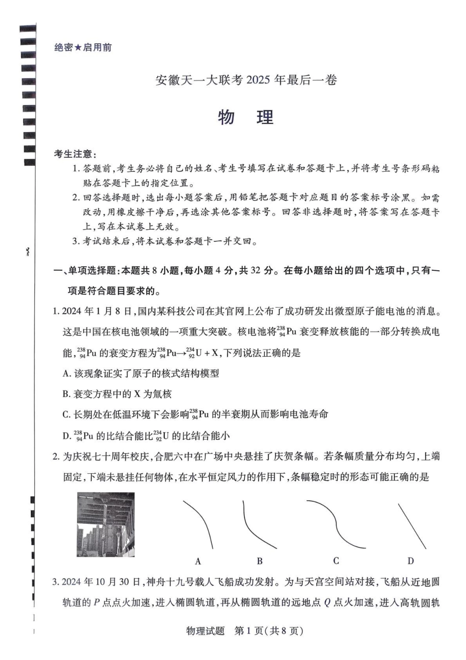 物理最后一卷试卷【安徽卷】安徽省天一大联考2025年（届）高考高三年级最后一卷（5.22-5.24）.pdf_第1页